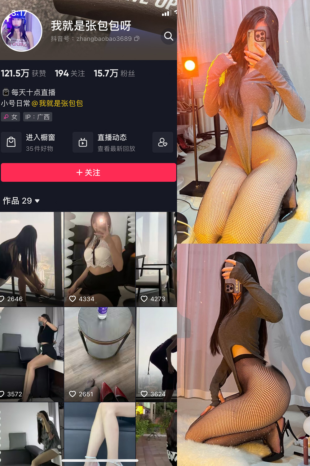 图片[1]-抖音 我就是张包包呀 微密圈  NO.003期 【39P】-微密空间-全网最全抖音网红铁粉空间觅圈